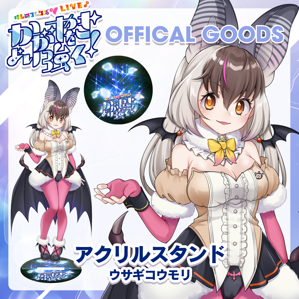 ウサギコウモリ アクリルスタンド | けものフレンズV