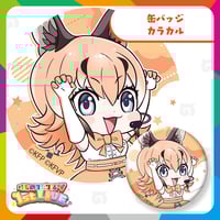 けものフレンズV LIVE♪ はろー じゃぱん！】缶バッジ（等身