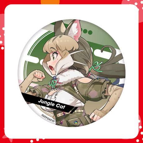 【けものフレンズV LIVE♪ はろー じゃぱん！】缶バッジ（等身）ジャングルキャット