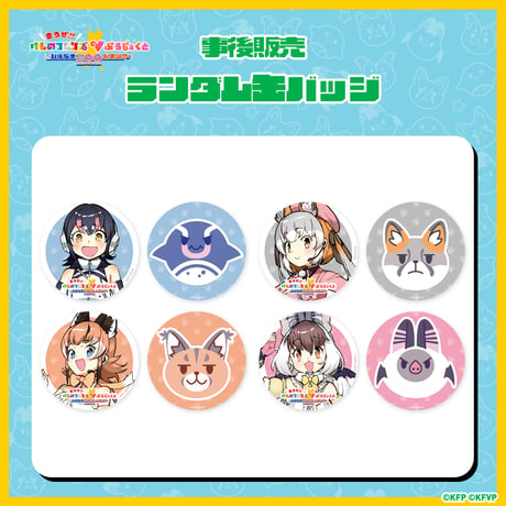 ITEM | けものフレンズVぷろじぇくとグッズ SHOP