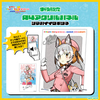 会うぜ！いばらきバスツアー　A4アクリルパネル シマハイイロギツネ