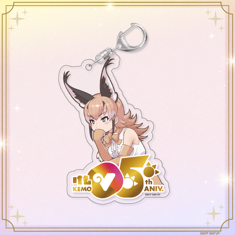 けもV5周年グッズ】アクリルキーホルダー | けものフレンズV