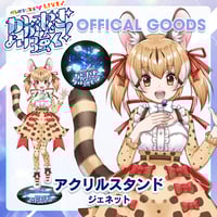 ジェネット　アクリルスタンド