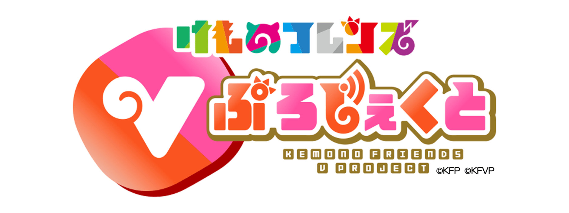 けものフレンズVぷろじぇくとグッズ　SHOP