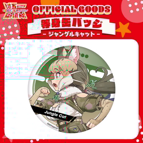 けものフレンズVぷろじぇくとグッズ SHOP