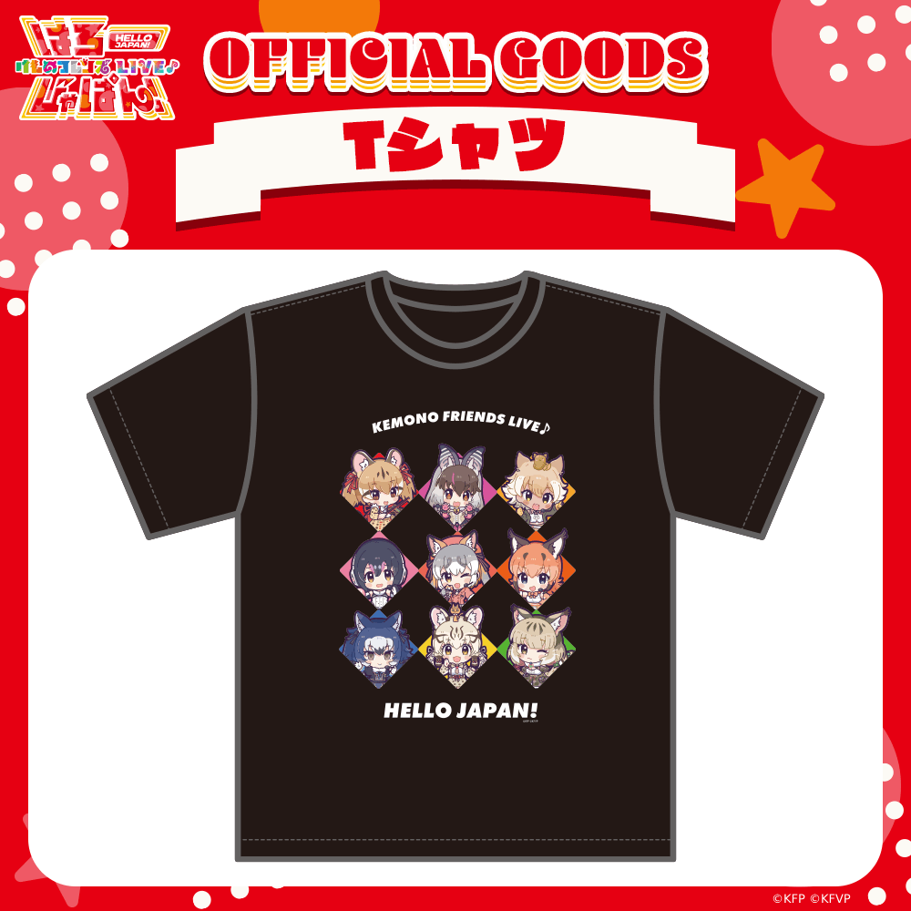 けものフレンズV LIVE♪ はろー じゃぱん！】Tシャツ | けものフレンズ