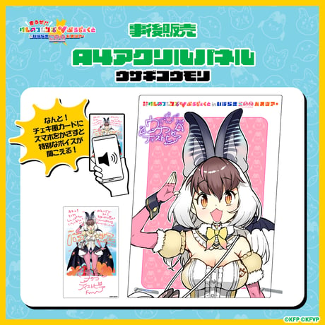 ITEM | けものフレンズVぷろじぇくとグッズ SHOP