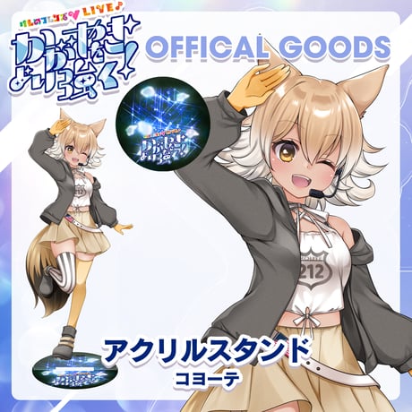 コヨーテ　アクリルスタンド