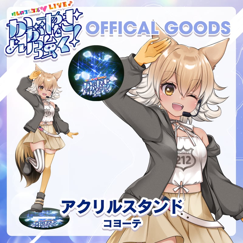 けものフレンズV LIVE はろーじゃぱん アクリルブロック コヨーテ けものフレンズV LIVE♪ はろー じゃぱん！】アクリルブロック