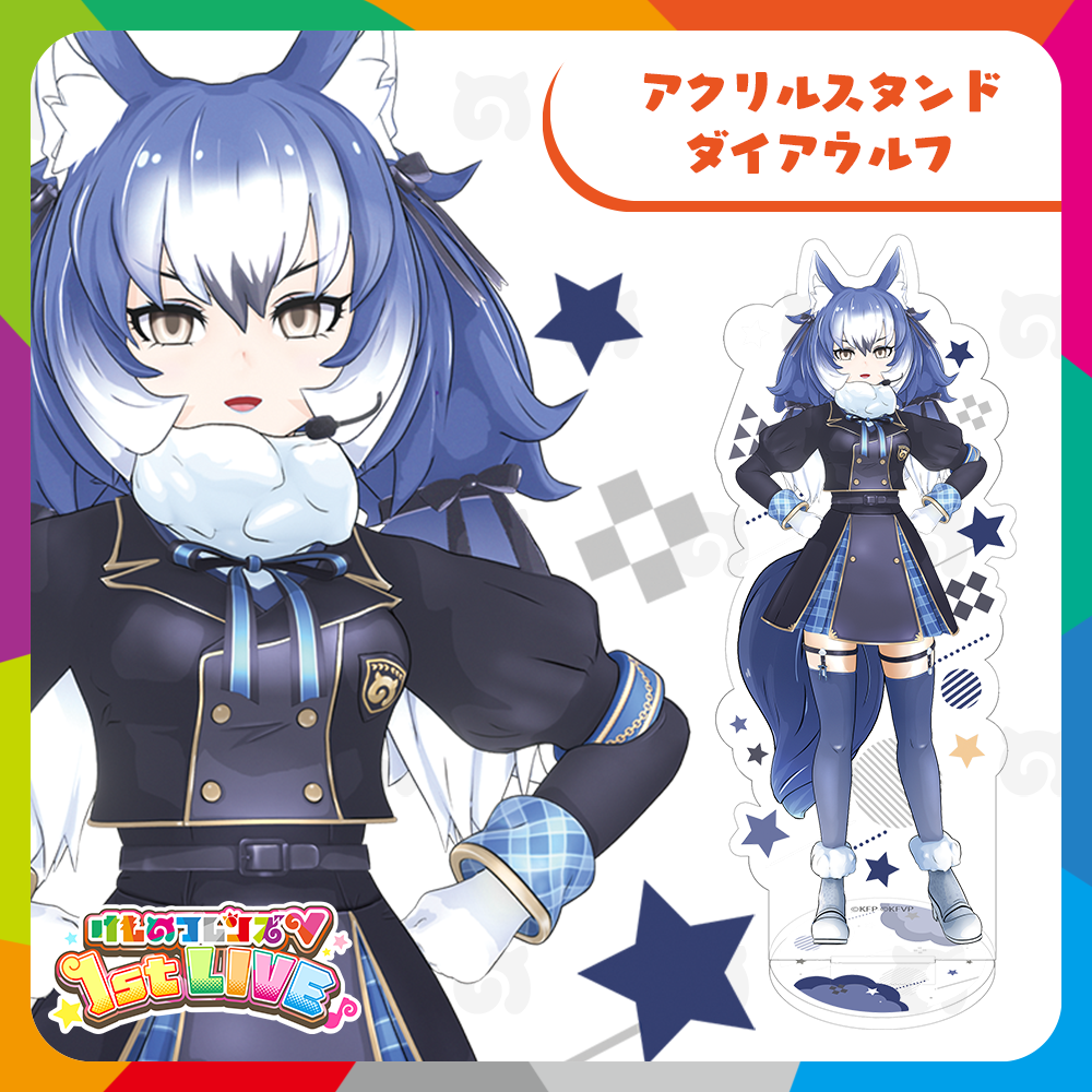 けものフレンズV LIVE はろーじゃぱん アクリルブロック ダイアウルフ けものフレンズV LIVE♪ はろー じゃぱん！】アクリルブロック