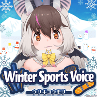 ウサギコウモリ★けもV Winter Sports Voiceボイス★