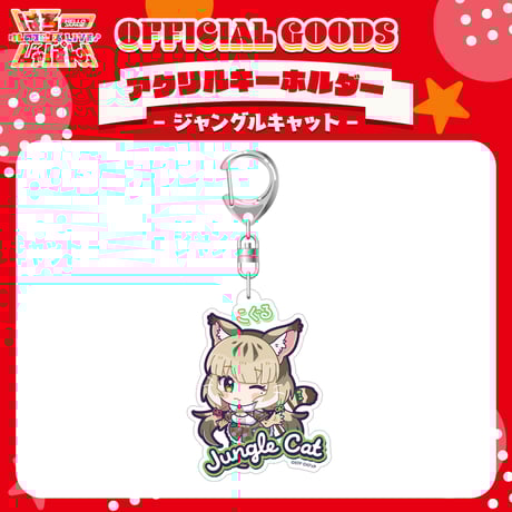 けものフレンズVぷろじぇくとグッズ SHOP