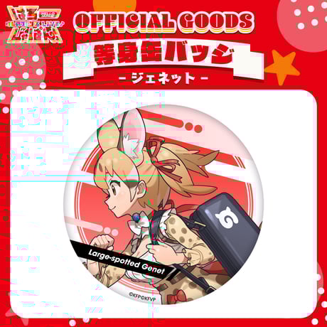 けものフレンズV LIVE はろーじゃぱん 缶バッジ 2種セット ダイアウルフ けものフレンズVぷろじぇくとグッズ SHOP