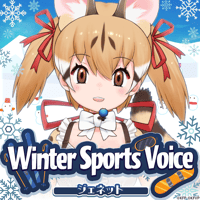 ジェネット★けもV Winter Sports Voiceボイス★