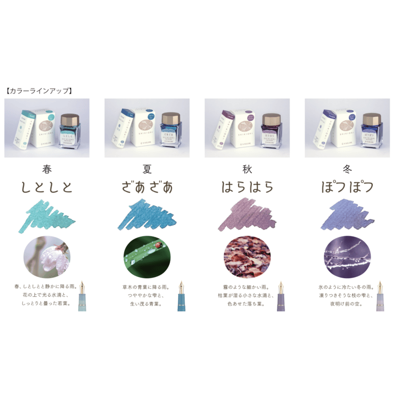 SAILOR 四季織 雨音 万年筆用ボトルインク | SPOTWRITE SAILOR 四季織 雨音 万年筆用ボトルインク | SPOTWRITE