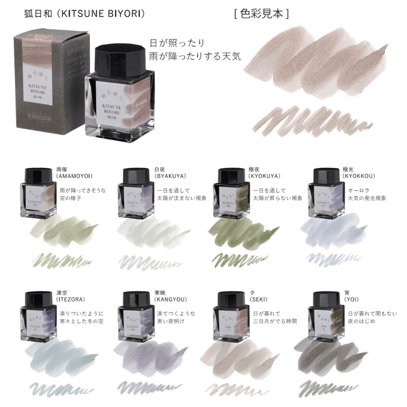 ゆらめくインク 万年筆用ボトルインク 20ml | SPOTWRITE（スポットライト）