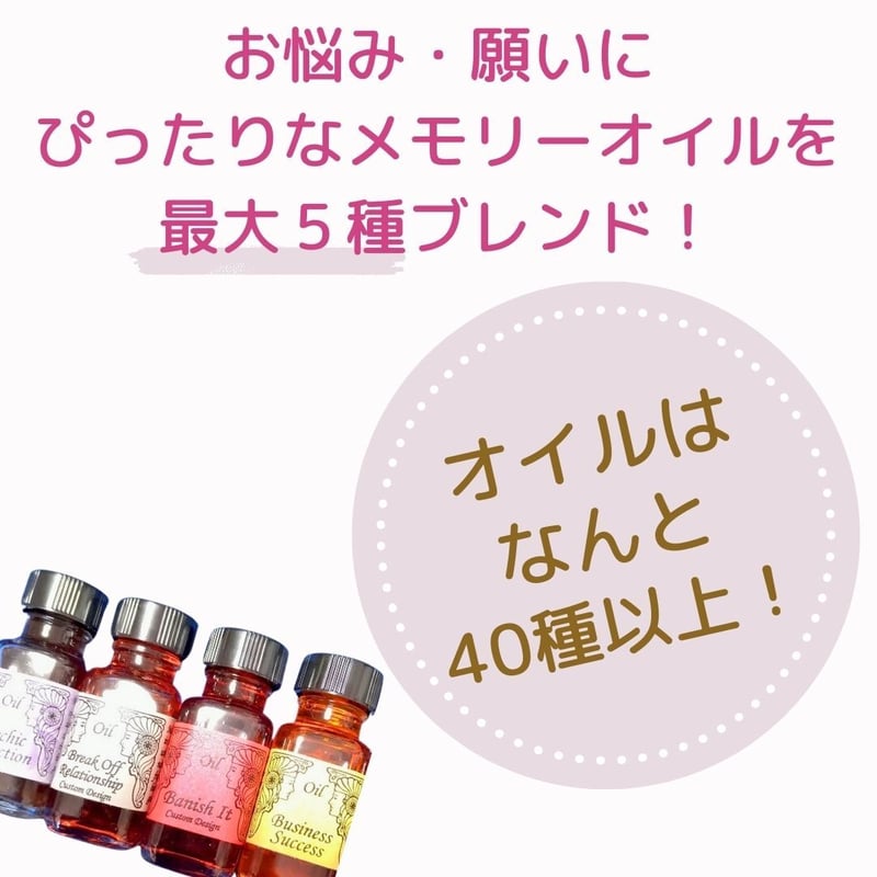 夢叶えるブレンド☆10ml願い叶えるパワースプレー1本（メモリーオイル）