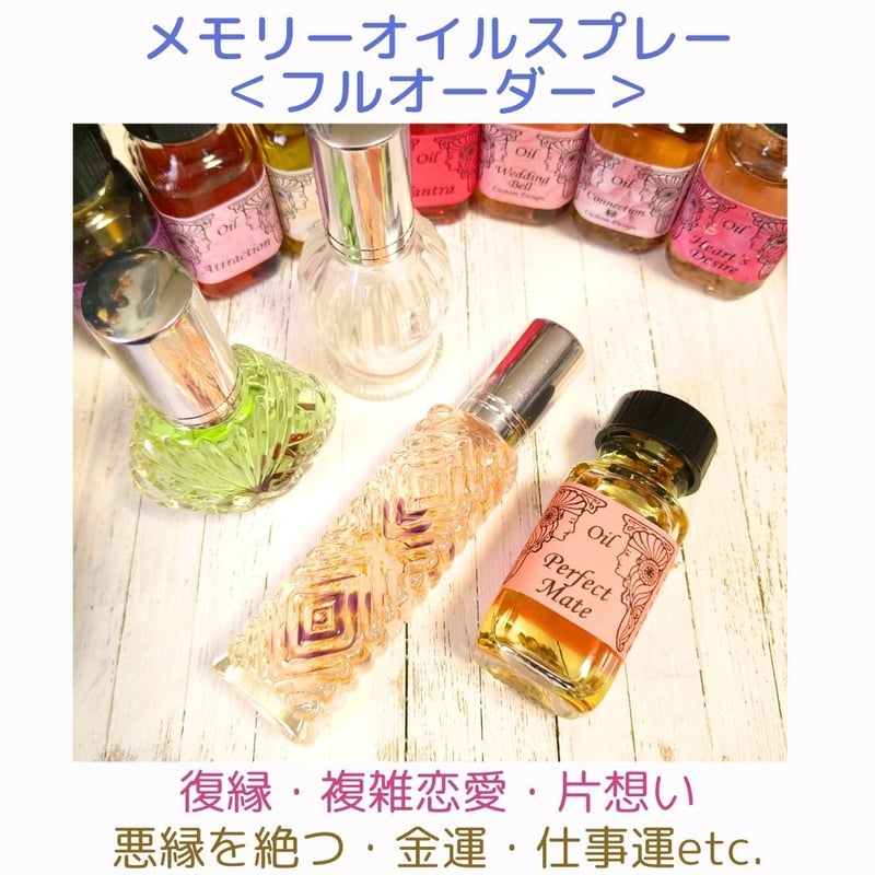 夢叶えるブレンド☆10ml願い叶えるパワースプレー1本（メモリーオイル） 夢叶えるブレンド☆10ml願い叶えるパワースプレー1本（メモリーオイル