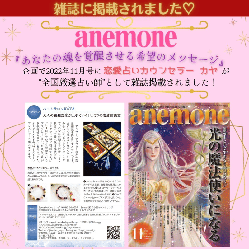 スマホ壁紙】恋のライバルに勝利する♡ハサミとアネモネのお守り壁紙 