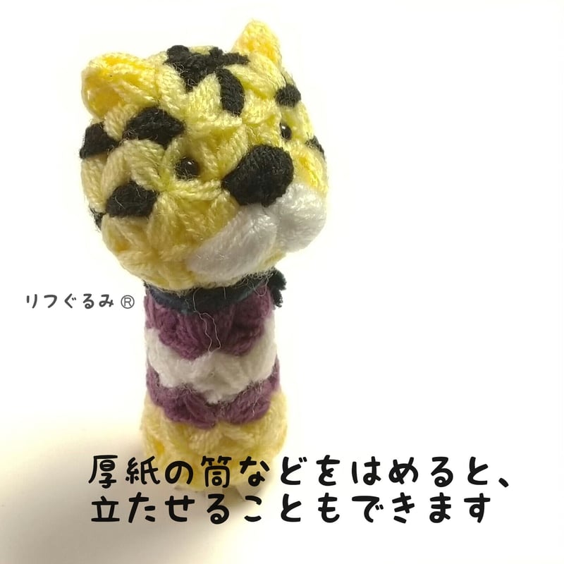 トラさん指人形(単品)／リフぐるみ®️ | キャンドル と リフぐるみ