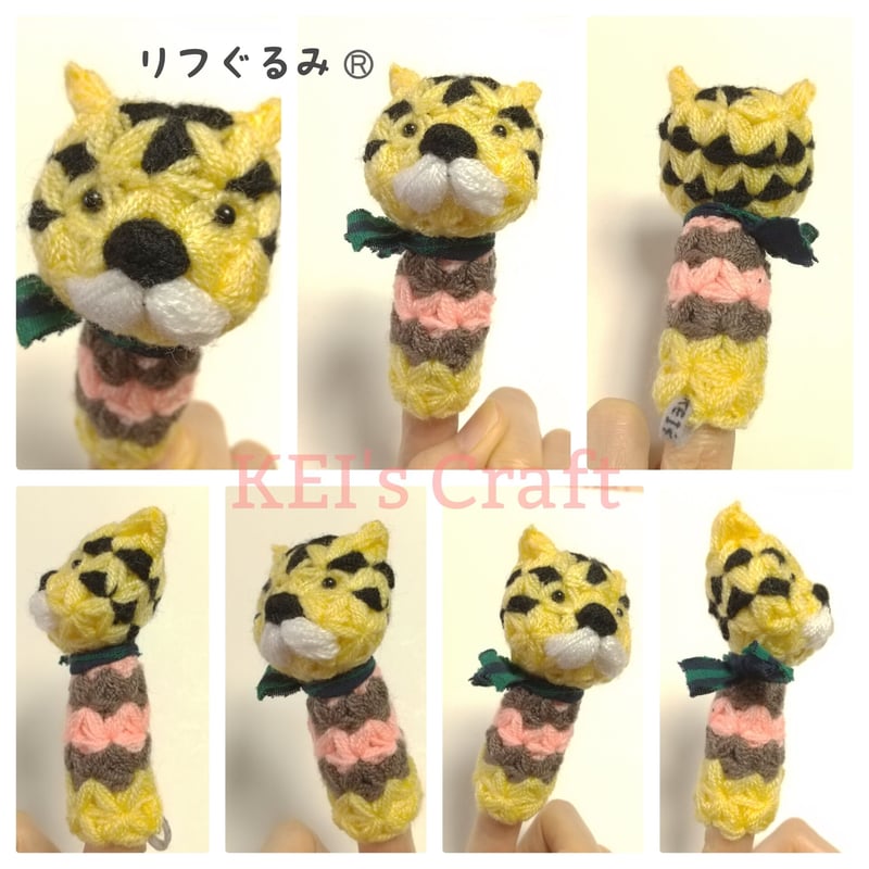 トラさん指人形(単品)／リフぐるみ®️ | キャンドル と リフぐるみ