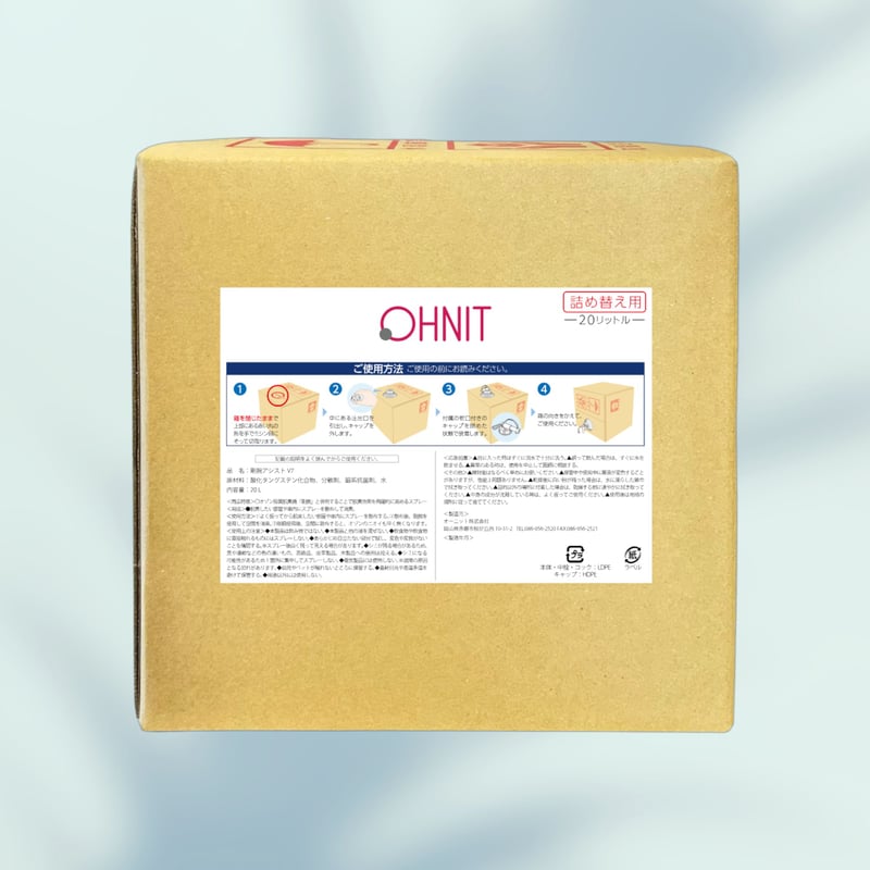 OHNIT オゾン脱臭除菌促進剤 剛腕アシストV7 20ℓボトル | OHNIT STORE