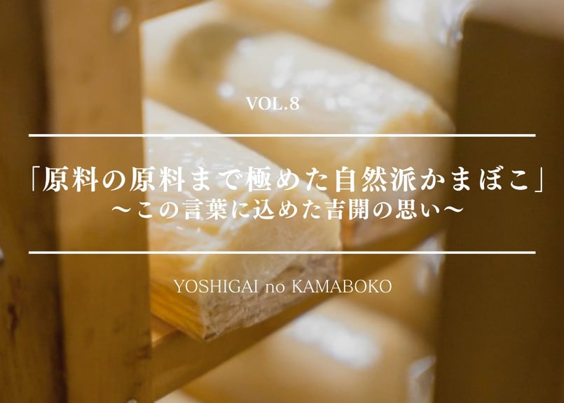 定期便】単品｜古式かまぼこ5本 | 吉開のかまぼこオンラインショップ