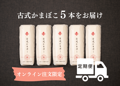 商品 | 吉開のかまぼこオンラインショップ 無添加かまぼこ