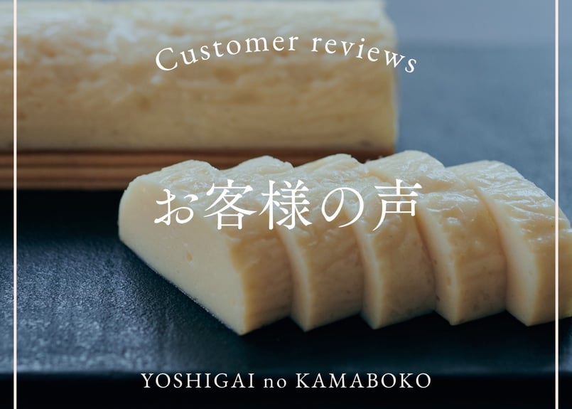 定期便】単品｜古式かまぼこ5本 | 吉開のかまぼこオンラインショップ