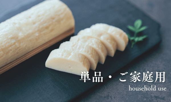 吉開のかまぼこオンラインショップ 無添加かまぼこ