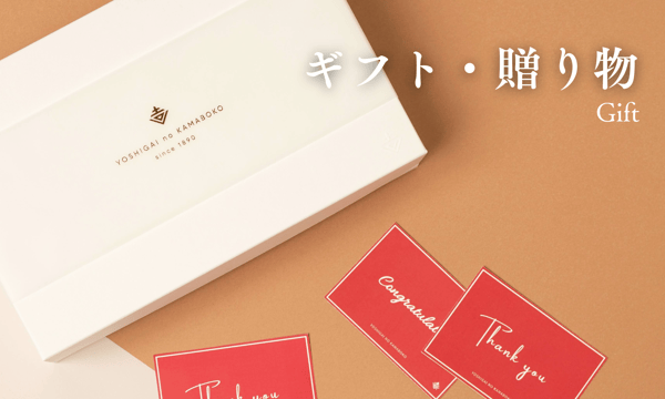 吉開のかまぼこオンラインショップ 無添加かまぼこ