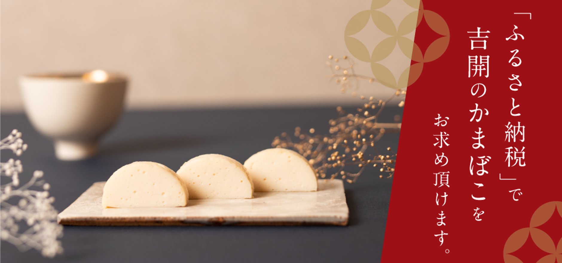 かまぼこ購入ページ トップ - 鈴廣オンラインショップ かまぼこのある暮らし