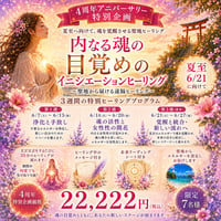 夏至に向けての内なる魂の目覚めのイニシエーションヒーリング