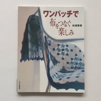 松浦香苗のニードルワーク・コレクション | Kanae Collection