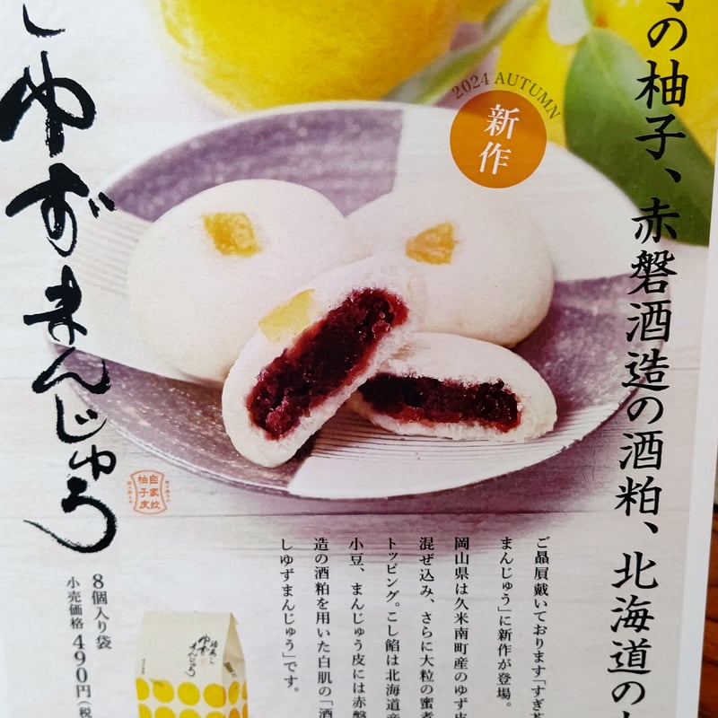すぎ茶屋酒蒸しゆずまんじゅう8個入り(紙袋) | すぎ茶屋