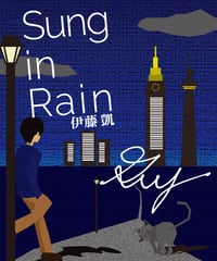 【100冊限定応援価格】Sung in Rain（直筆サイン入り限定版）