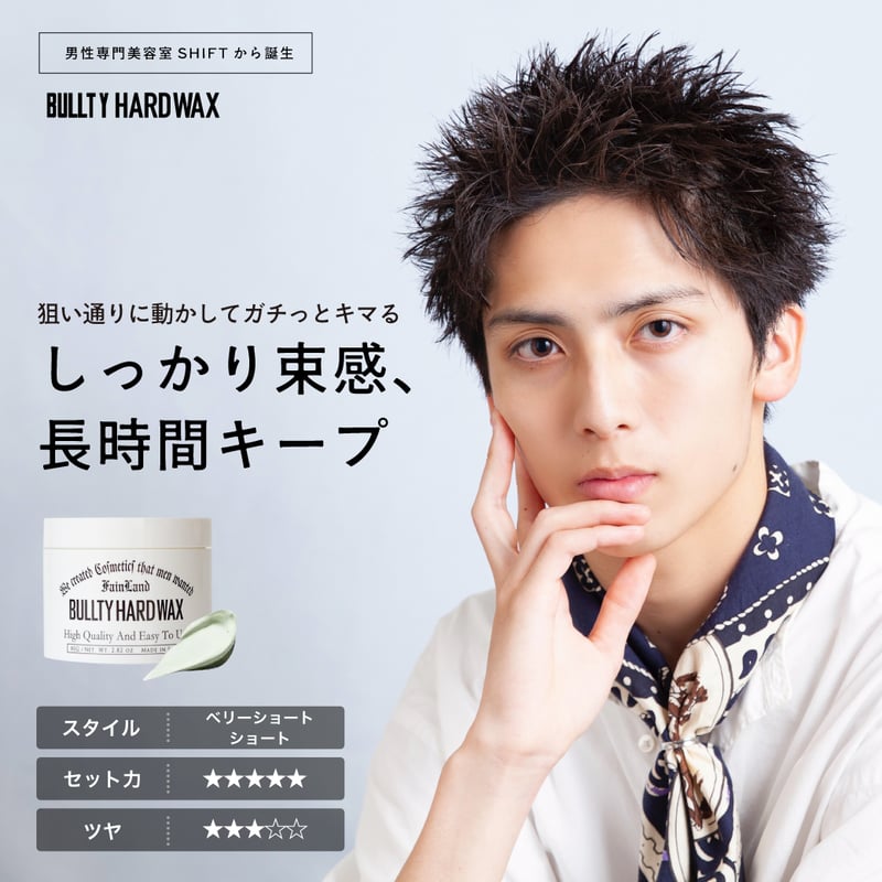 BULLTY ハードワックス | 【公式】BULLTY OFFCIAL STORE ｜ ブルテ