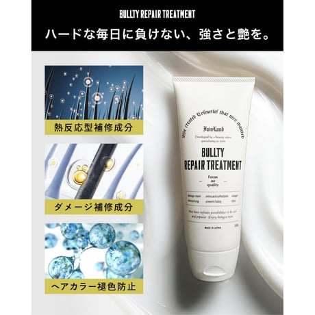 BULLTY リペアトリートメント