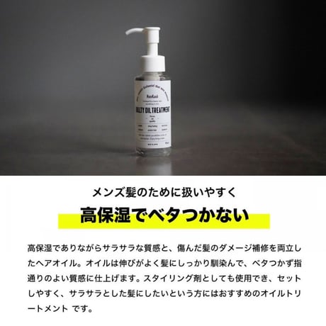 BULLTY オイルトリートメント