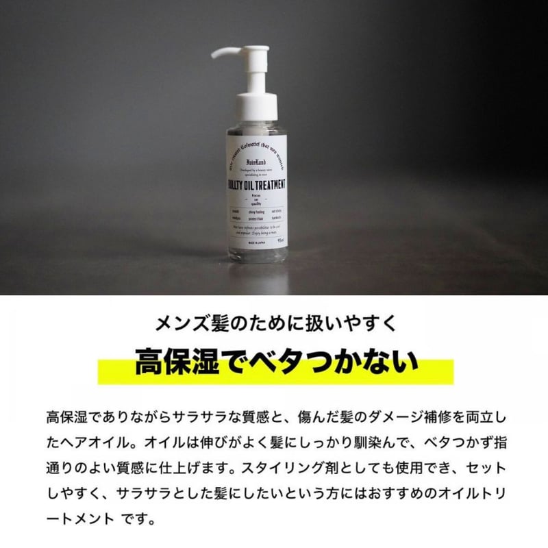 BULLTY オイルトリートメント | 【公式】BULLTY OFFCIAL STORE ｜ 