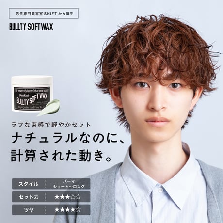 BULLTY ソフトワックス