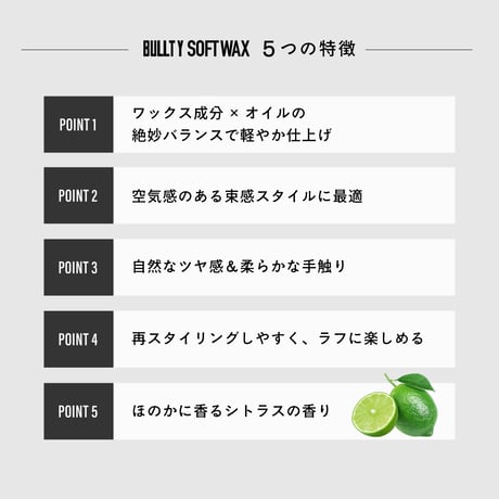 BULLTYソフトワックス詰替用