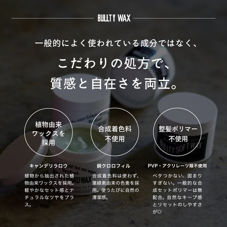 BULLTYソフトワックス詰替用
