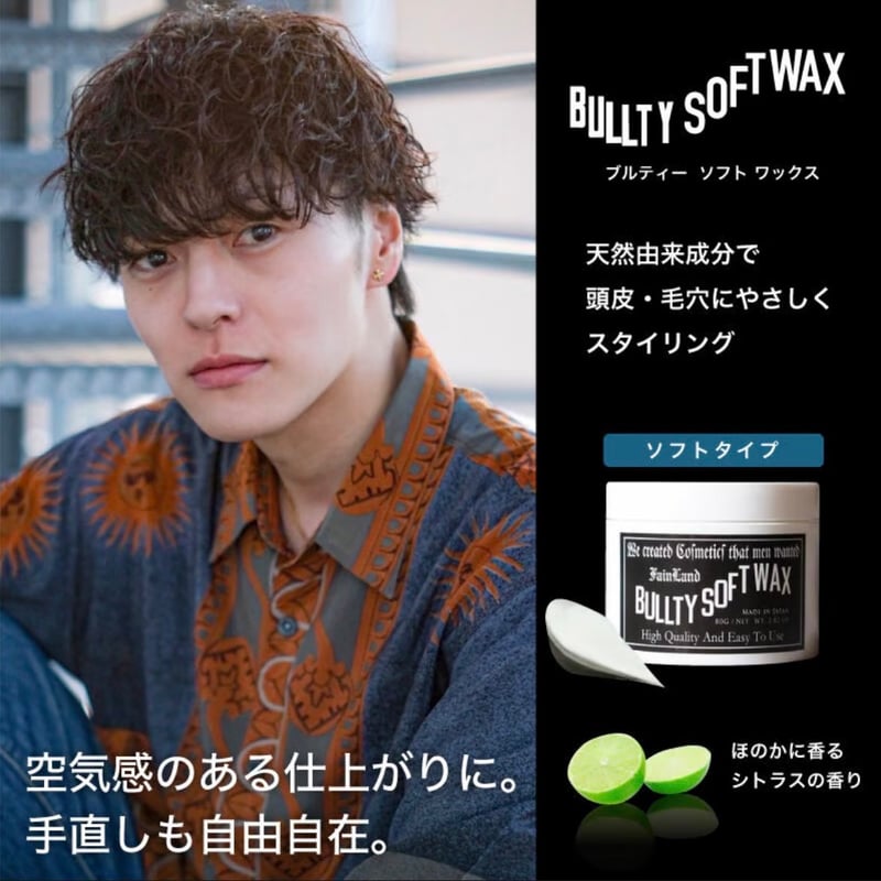 【福袋セール】 BULLTYソフトワックス詰替用 | STORE OFFCIAL 【公式】BULLTY ヘアスタイリング剤