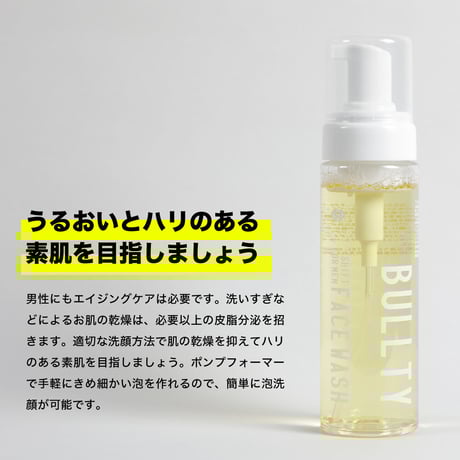 BULLTY フェイスウォッシュ