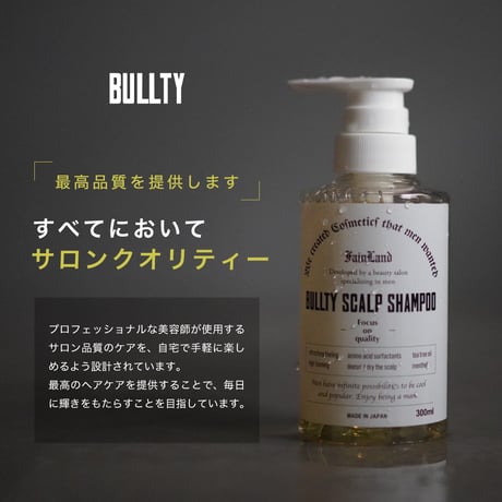 【定期購入】BULLTY スキャルプシャンプー 詰替用
