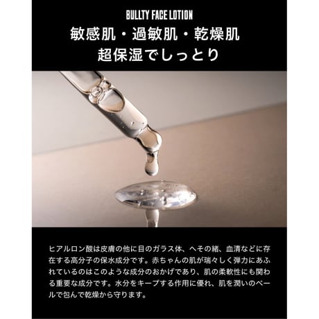 BULLTY フェイスローション