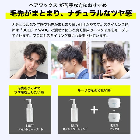 BULLTY オイルトリートメント