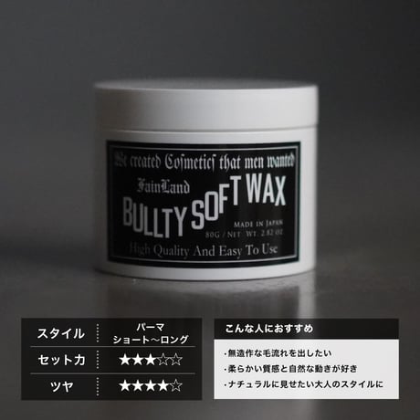 BULLTYソフトワックス詰替用