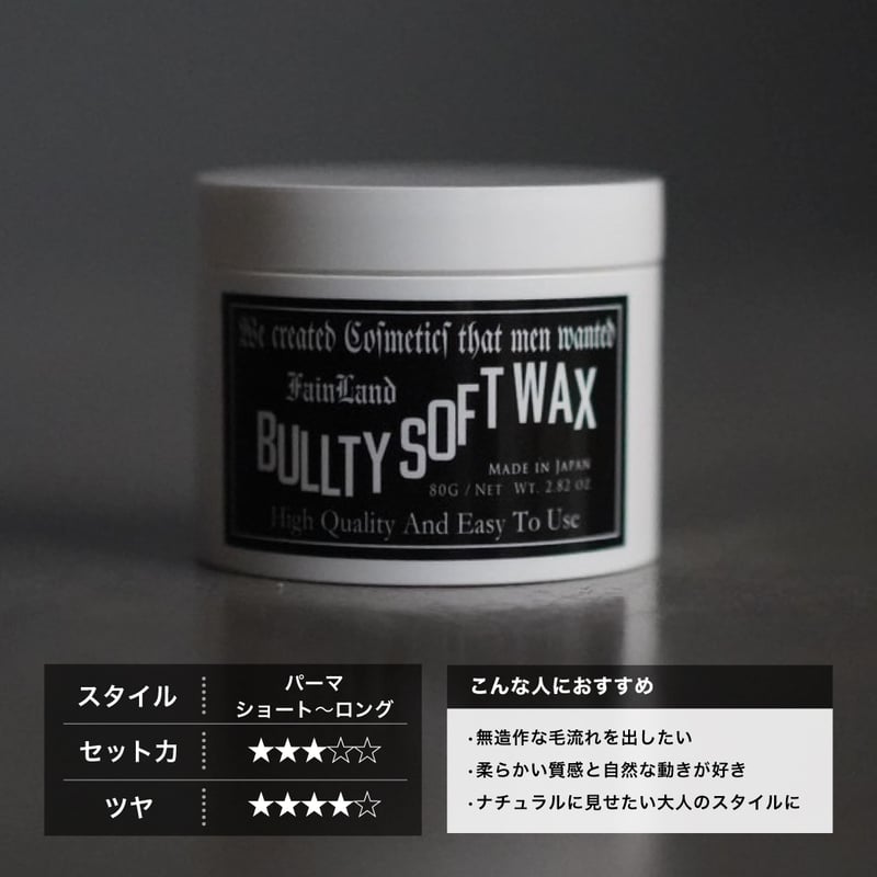 スタイリング剤 humpty BULLTYソフトワックス詰替用 | 【公式】BULLTY OFFCIAL STORE ｜ ブ